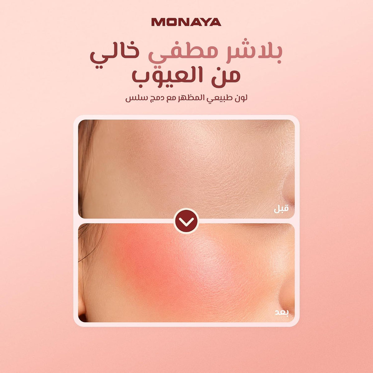 Monaya B001A Matte Blusher - before and after application