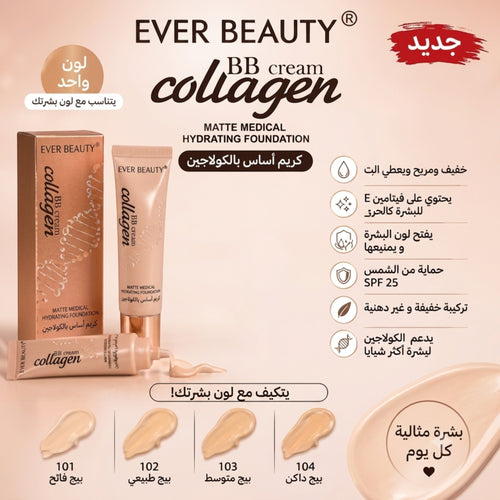 Marom Ever Beauty Collagen BB Cream matte hydrating foundation with SPF 25 and vitamin E in various beige shades