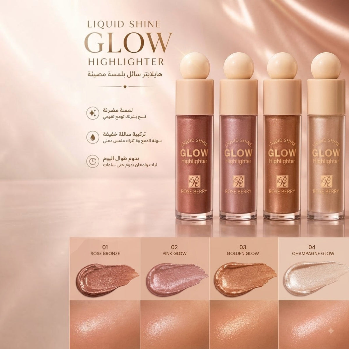 Marom ROSEBERRY liquid glow highlighters in four shades with swatches showing bronze, pink, gold, and champagne tones.