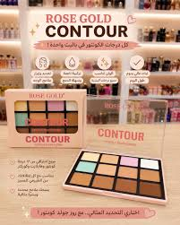 Rose Gold 18-Color Contour and Corrector Face Palette