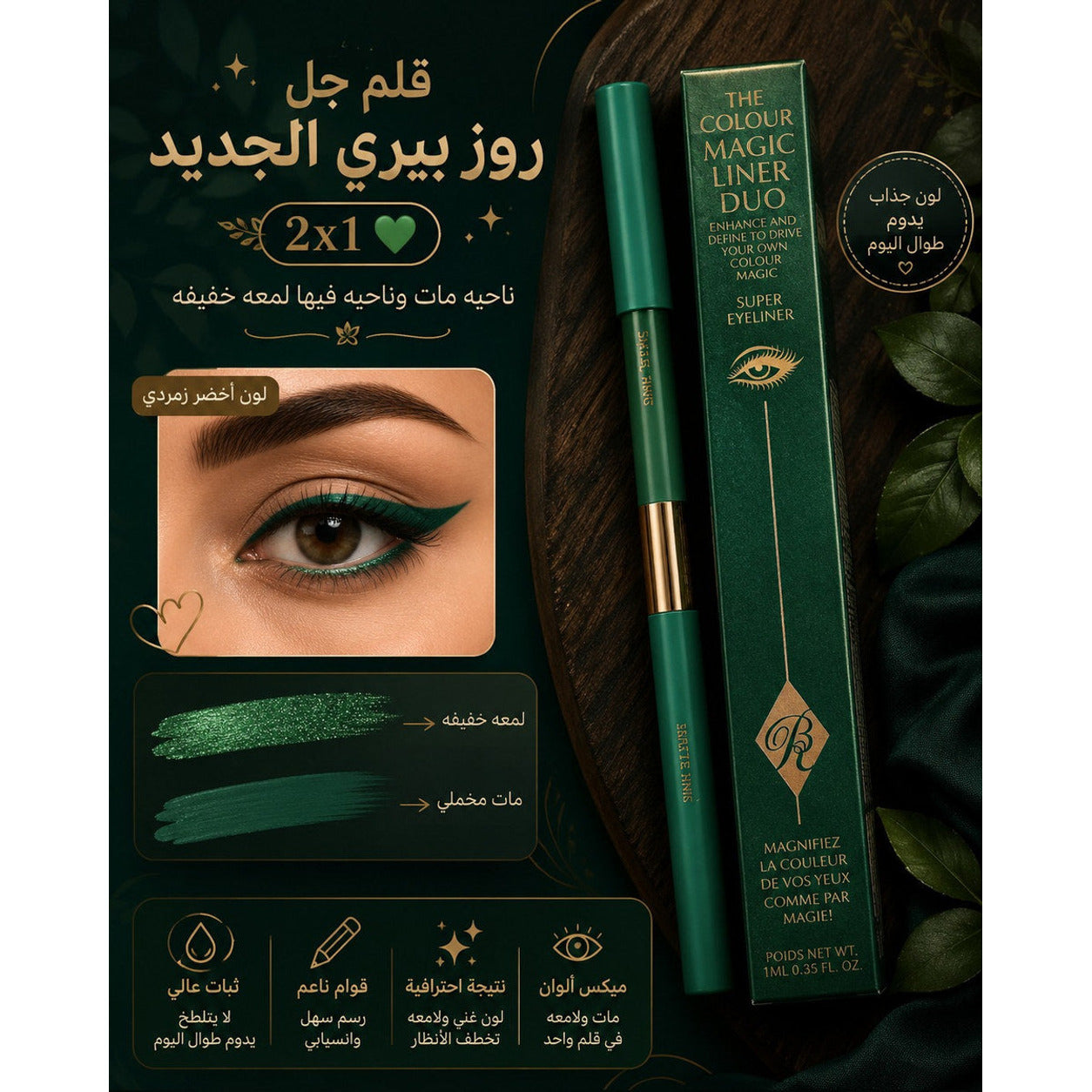 RoseBerry Eye Colour Magic Liner Duo