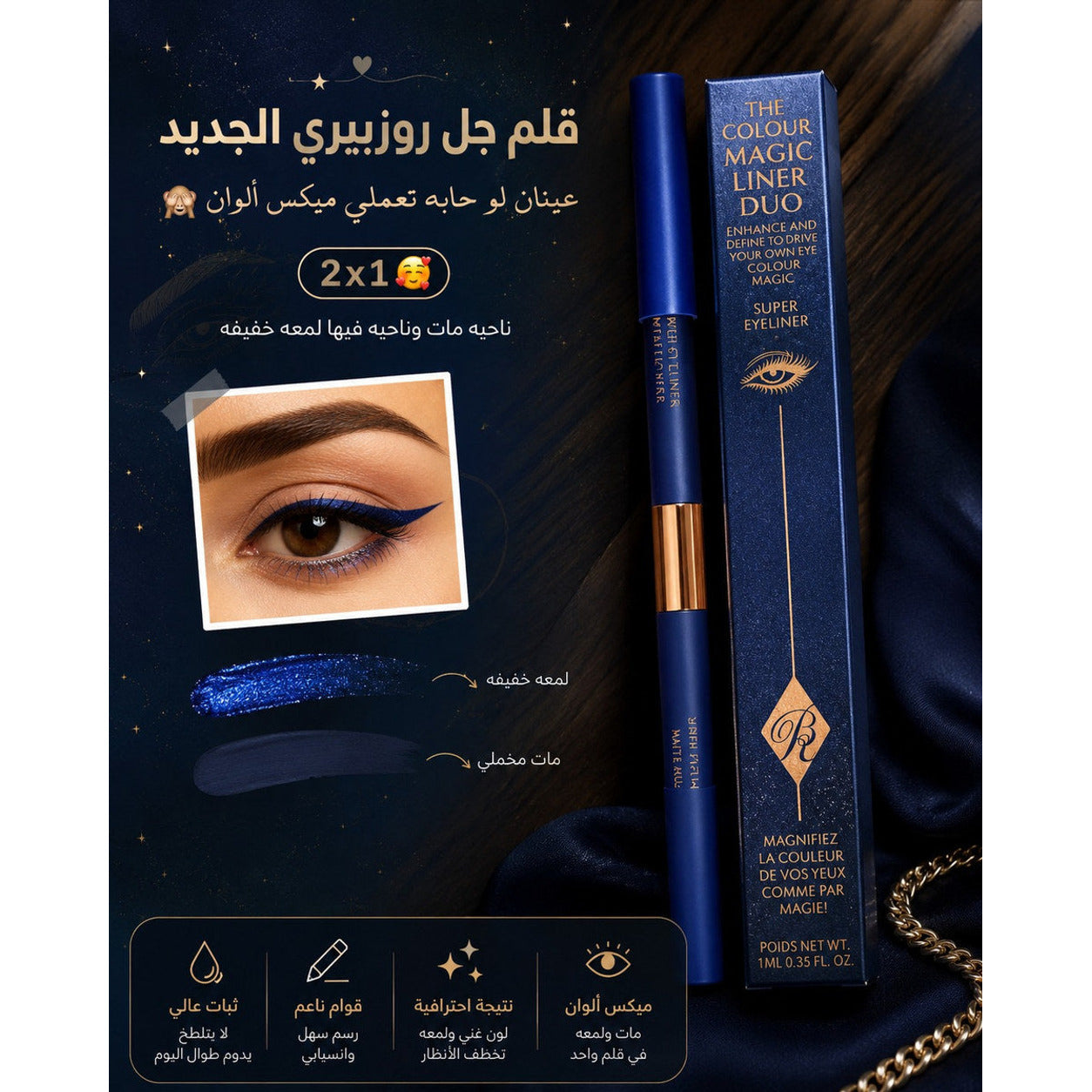 RoseBerry Eye Colour Magic Liner Duo