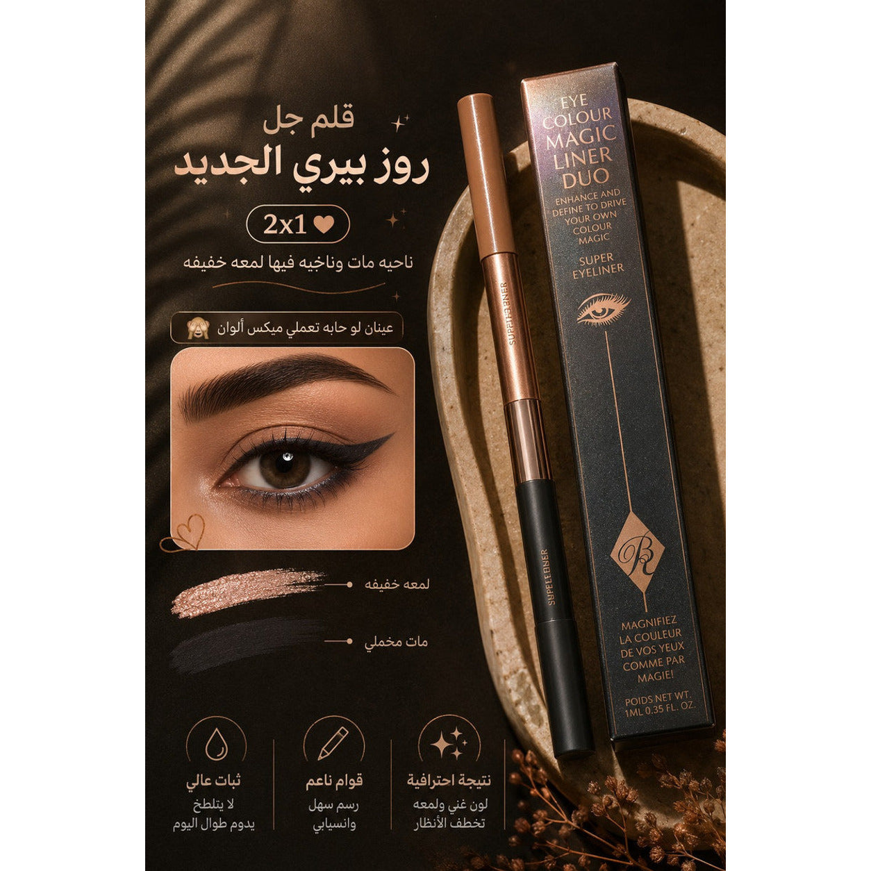 RoseBerry Eye Colour Magic Liner Duo