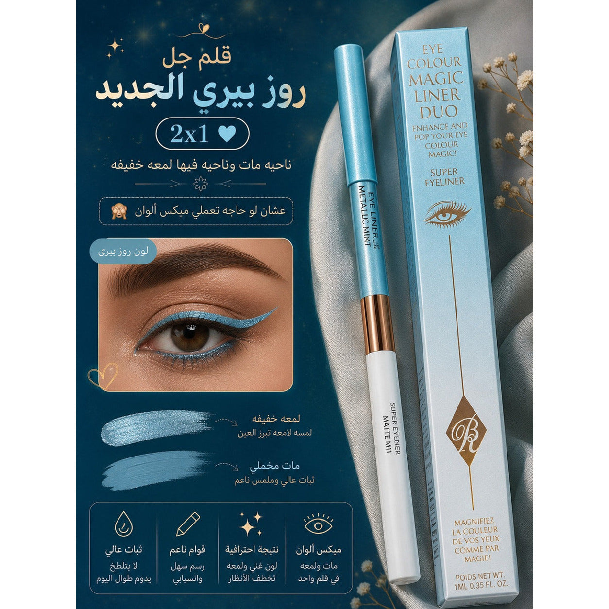 RoseBerry Eye Colour Magic Liner Duo